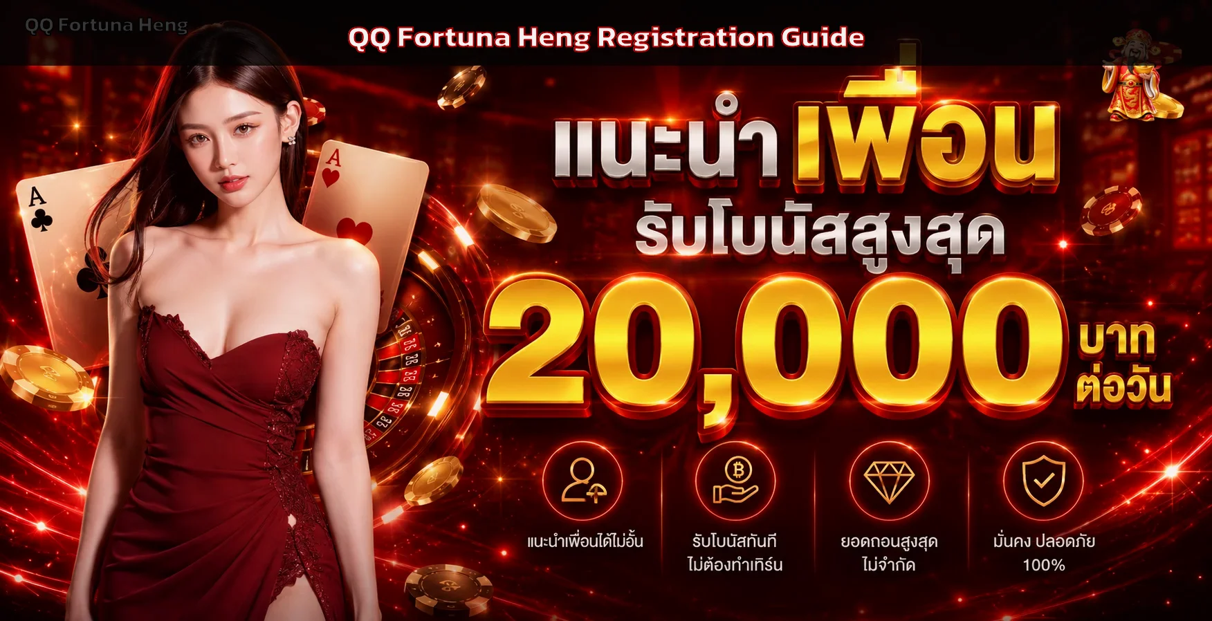 QQ Fortuna Heng Registration Guide | สมัครปลอดภัย
